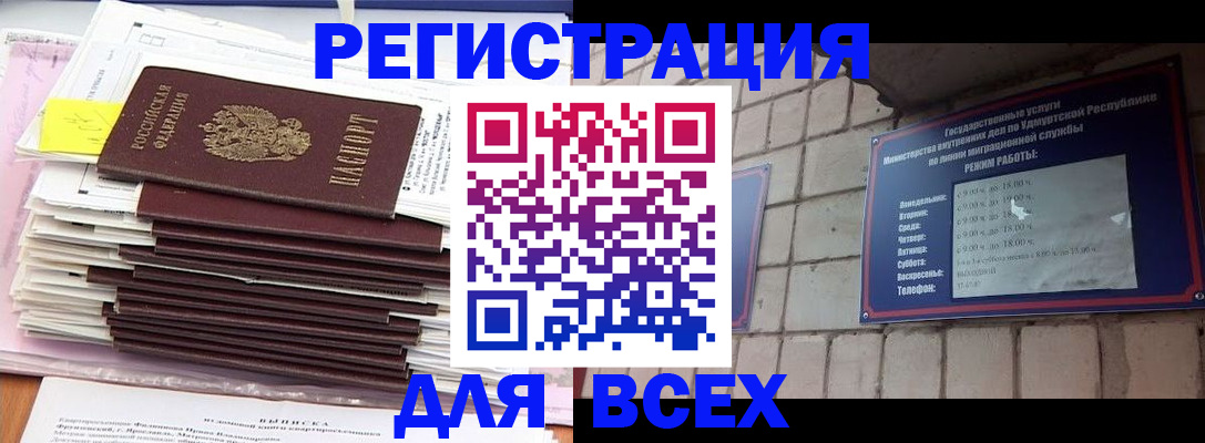 временная прописка в Шимановске